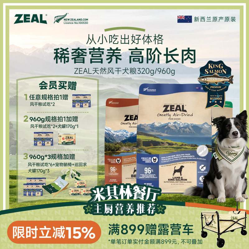 ZEAL新西兰进口犬粮帝王鲑无谷成幼犬通用天然狗粮风干粮960g