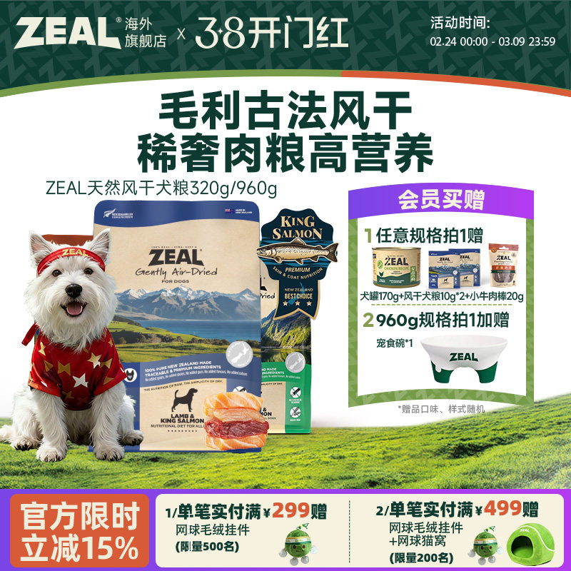 ZEAL新西兰进口犬粮帝王鲑无谷成幼犬通用天然狗粮风干粮960g