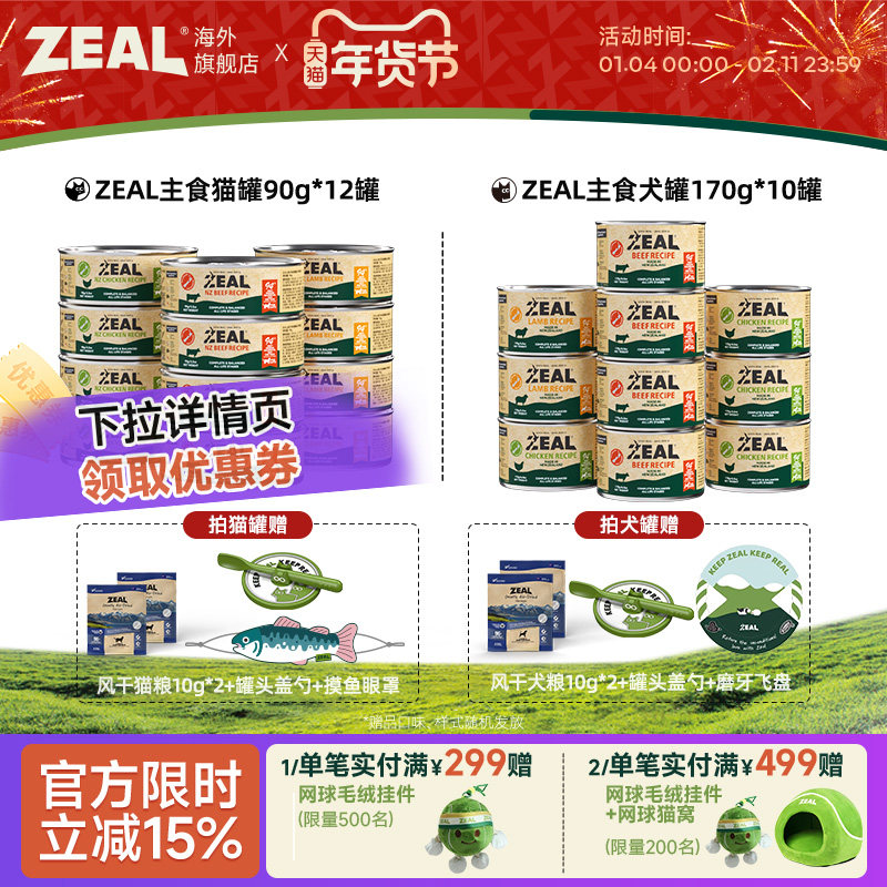 ZEAL主食猫罐头90g*12/犬罐头170g*10,宠物/宠物食品及用品,猫全价湿粮/主食罐,淘宝优惠券,粉丝福利购,淘宝优惠卷