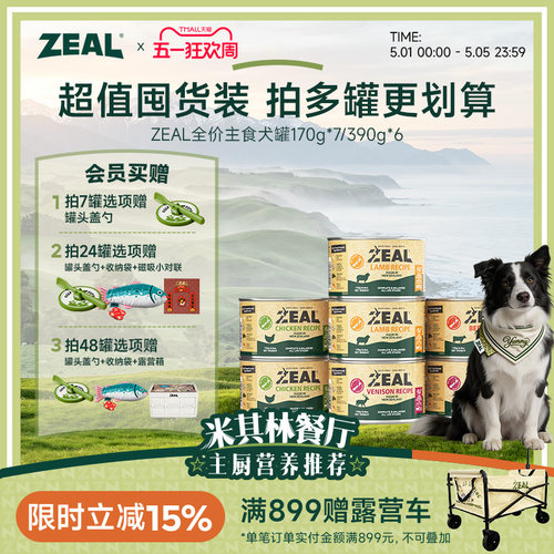 ZEAL主食幼成犬拌饭宠物进口狗粮