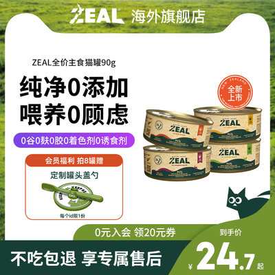 ZEAL可代替幼成猫粮拌宠物主食