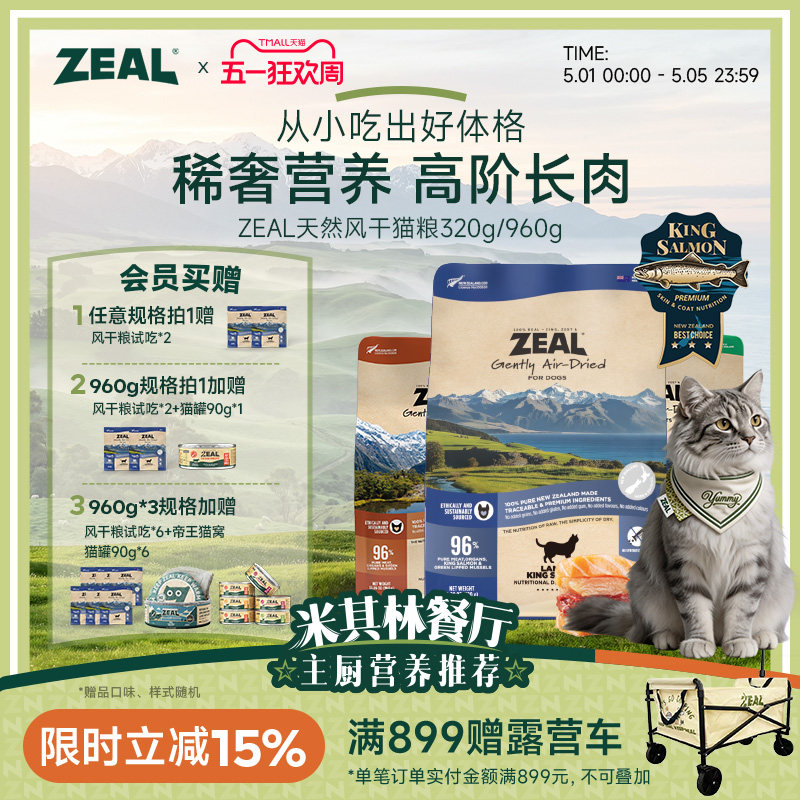 ZEAL新西兰进口高肉营养牛肉三文鱼成幼猫天然风干猫粮320g/960g