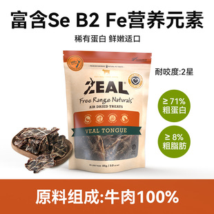 ZEAL风干牛舌