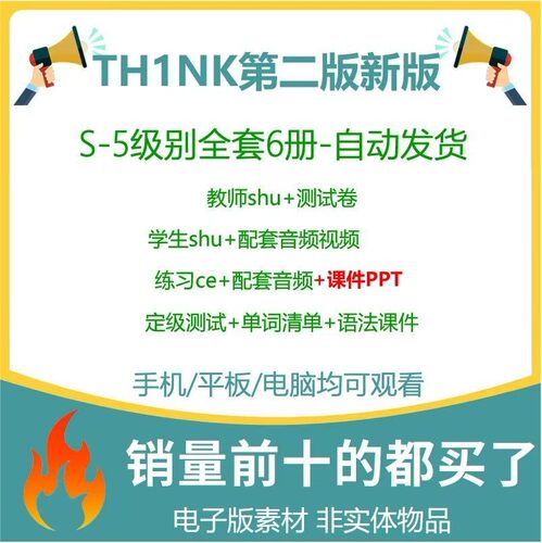 剑桥中学教材Think第二版新版2023电子版学生教师用书音视频练习