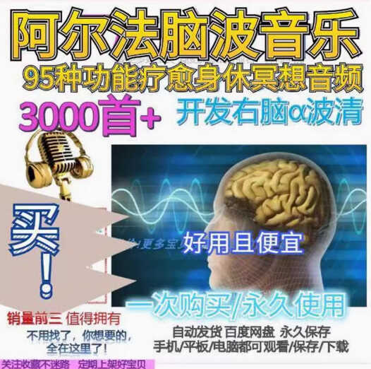 阿尔法脑波音乐疗愈身体精心冥想音频开发右脑α波提高记忆