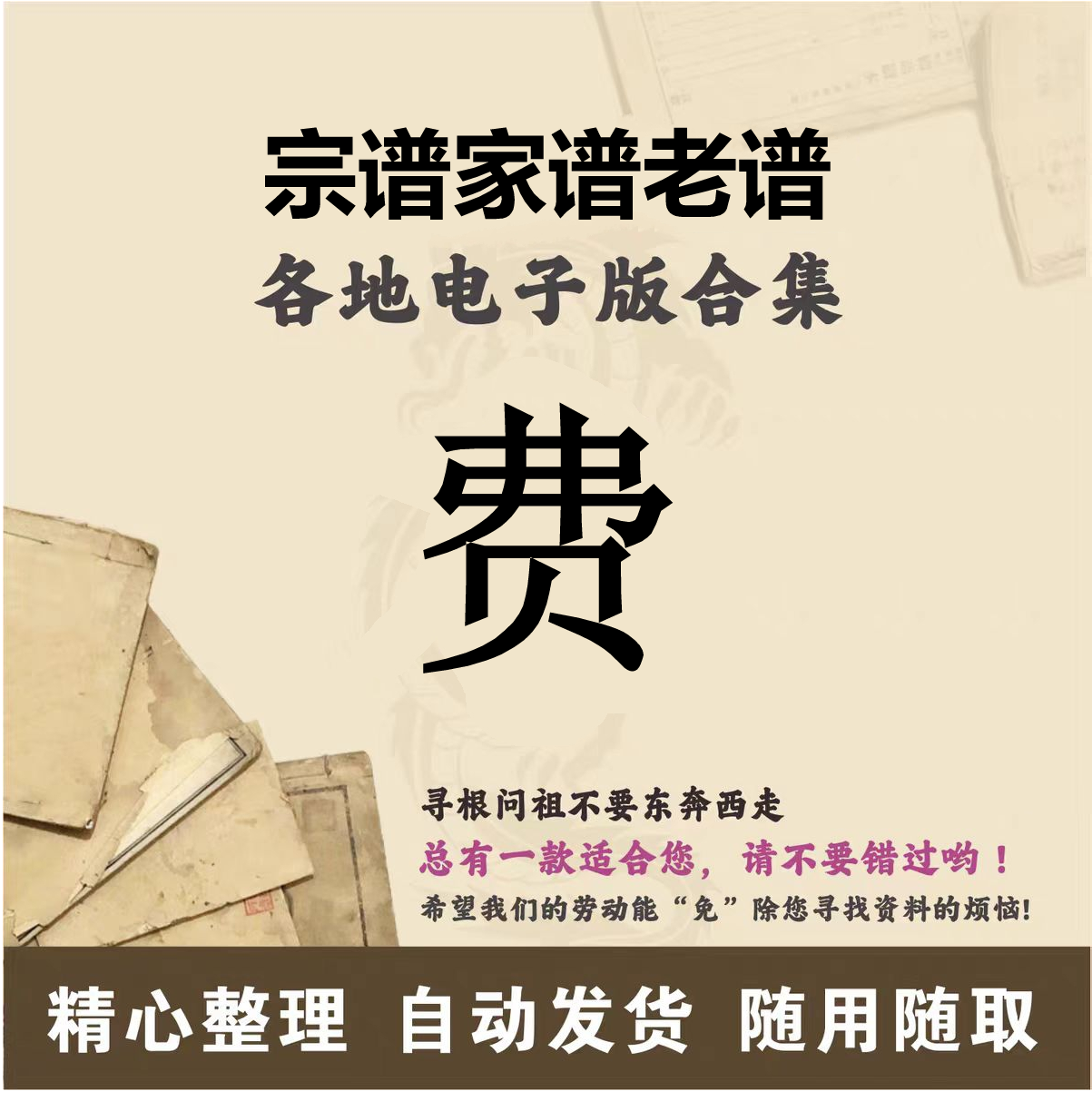 费氏家谱族谱宗谱老谱全国百家姓寻根问祖追根溯源研究电子版