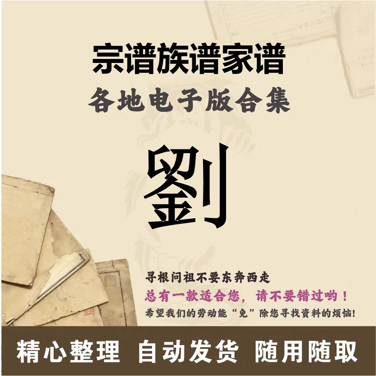 刘氏家谱族谱宗谱老谱全国百家姓胡姓寻根问祖追根溯源研究电子版