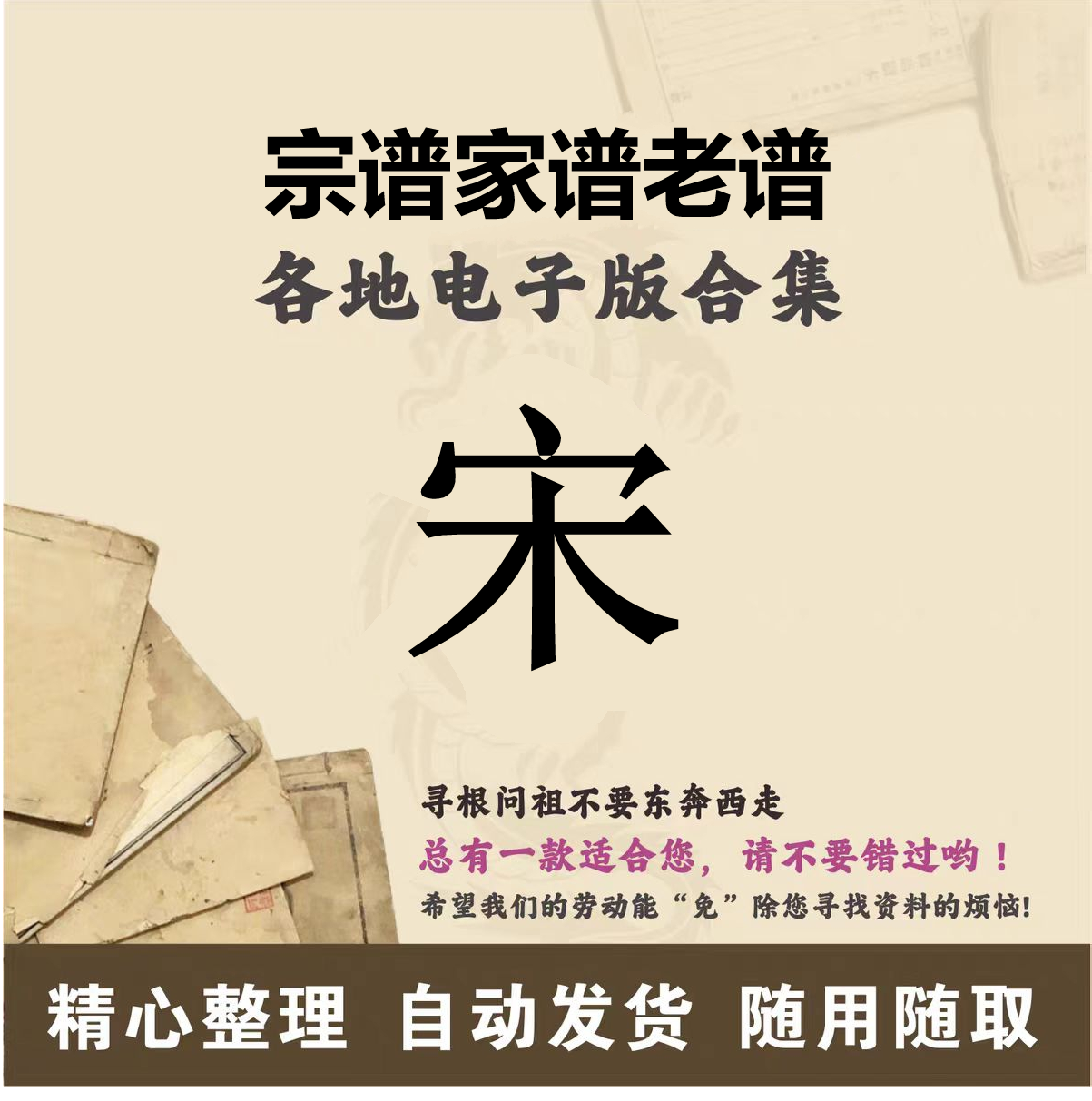 宋氏家谱族谱宗谱老谱全国百家姓胡姓寻根问祖追根溯源研究电子版