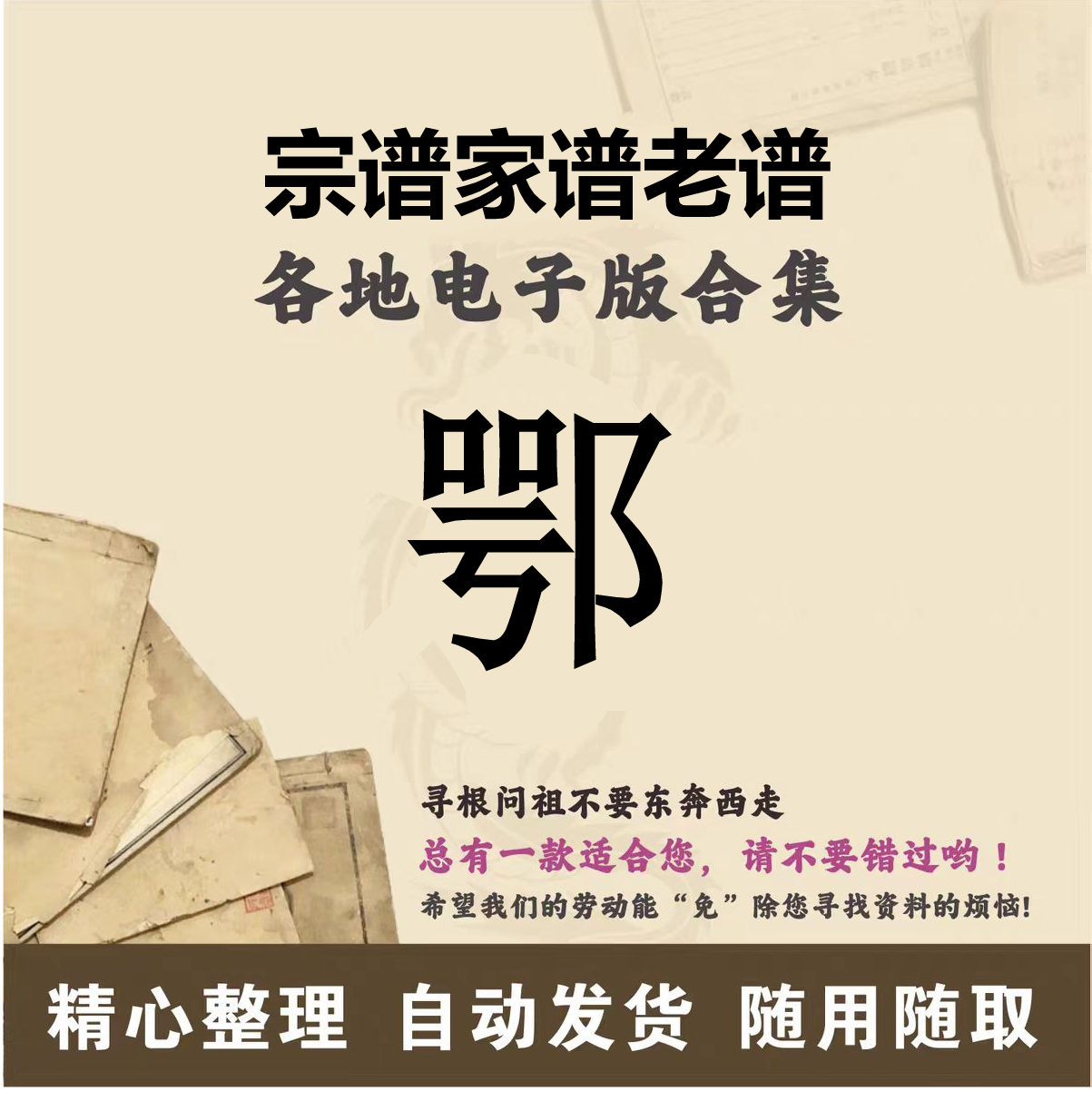 鄂氏家谱族谱宗谱老谱全国百家姓胡姓寻根问祖追根溯源研究电子版