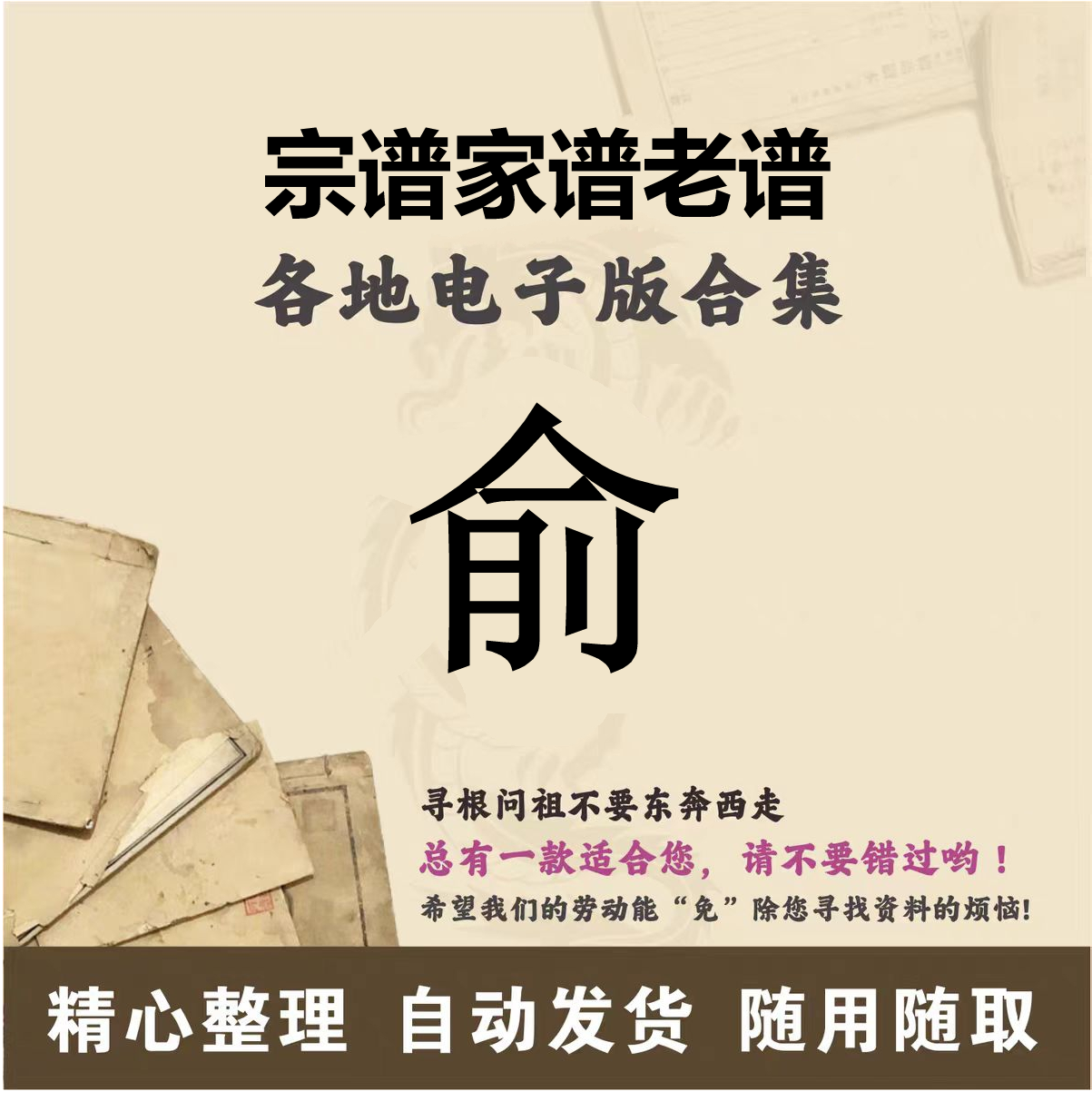 俞氏家谱族谱宗谱老谱全国百家姓寻根问祖追根溯源研究电子版