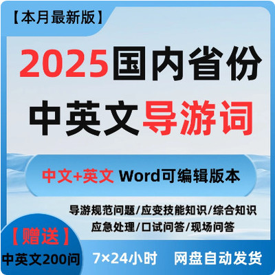 河北江苏四川广东浙江福建各省导游词景区面试口试问答问题教程
