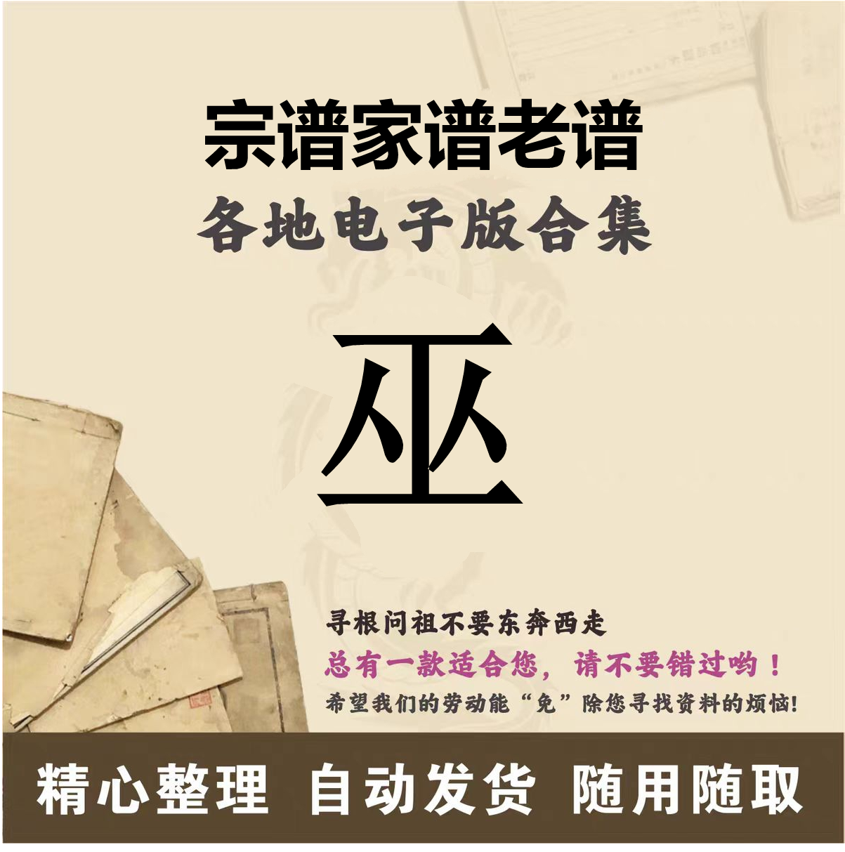 巫氏家谱族谱宗谱老谱全国百家姓胡姓寻根问祖追根溯源研究电子版