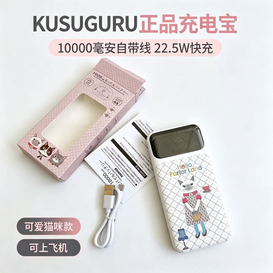 日本Kusuguru正品蜜豆公主图案充电宝移动电源10000毫安3C