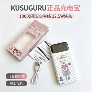 日本Kusuguru蜜豆公主图案充电宝移动电源10000毫安3C