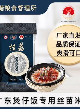 挂荔增城丝苗米10KG广东煲仔饭专用米国家地标产品20斤籼米长粒米