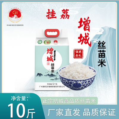 挂荔送礼广东真空包装增城丝苗米