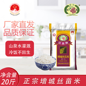 挂荔增城丝苗米10KG优质籼米国家地标产品20斤新米长粒香软米 包邮