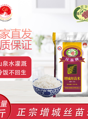挂荔增城丝苗米10KG优质籼米国家地标产品20斤新米长粒香软米包邮