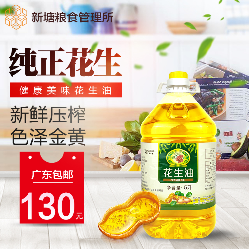 挂荔一级花生油5l升炒菜食用油