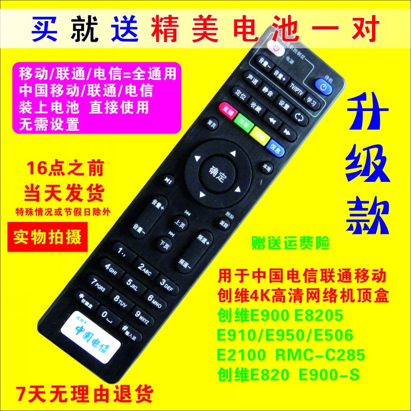 中国电信创维4K高清网络电视E2100 E900-S E950 C285机顶盒遥控器