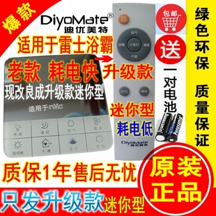 全新 原装迪优美特适配雷士照明风暖浴霸灯 暖风机智能开关遥控器