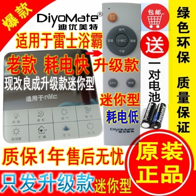 适配雷士照明集成吊顶嵌入式浴霸风暖照明排气扇一体暖风机遥控器