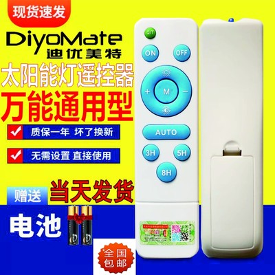 太阳能灯遥控器家用户外室内庭院灯新款路灯LC-0805A型8810-50 CH-TYN001 MS-Z03175 CL-TYN19A 0603A UB999