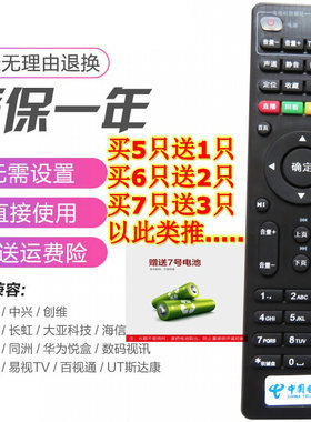 原装电信创维机顶盒遥控器