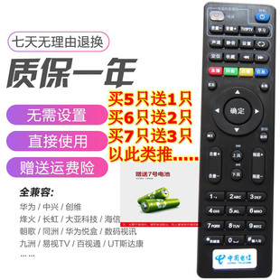 E910 S电信联通IPTV机顶盒遥控器安徽电信智能盒子通用 E900 E8205 中国电信适用Skyworth创维4K高清网络电视