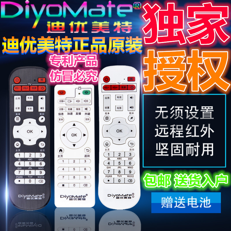 DiyoMate迪优美特X5/X7/9/Q8/K9/X16/X6II/C5/i6网络机顶盒遥控器 新款原装迪优美特4K高清网络机顶盒遥控器 3C数码配件 遥控设备 原图主图