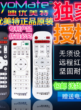 DiyoMate迪优美特X5/X7/9/Q8/K9/X16/X6II/C5/i6网络机顶盒遥控器 新款原装迪优美特4K高清网络机顶盒遥控器