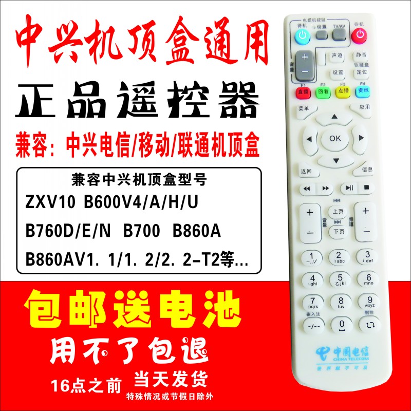 原装中国电信中兴ZTE智能机顶盒ZXV10 B760E网络机顶盒通用遥控器