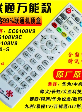 原装中国联通万能遥控器 联通iptv智能4k宽带网络机顶盒数字电视通用快乐小盒KL1616 华为EC6110-T EC6108V9C