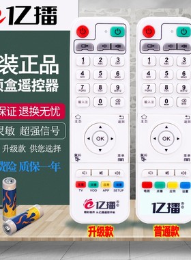 新款原装亿播遥控器 亿播云盒 八核WIFI 高清网络电视盒子播放器H2A/H3A/U2/S800/R1/HD/F3A/S1机顶盒遥控器