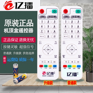 新款原装亿播遥控器 亿播云盒 八核WIFI 高清网络电视盒子播放器H2A/H3A/U2/S800/R1/HD/F3A/S1机顶盒遥控器