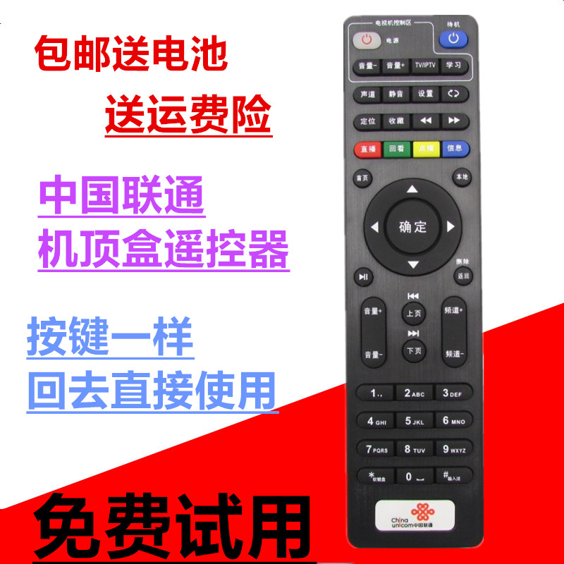 中国联通iptv网络电视E900 E900V21C E900-S E2100机顶盒遥控器
