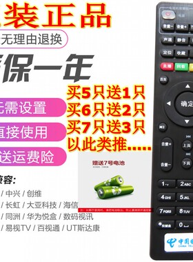 新款原装迷你型中国电信遥控器 天翼 ITV 4K 高清 四川天邑TY1208-Z E910V10C网络电视机顶盒遥控器