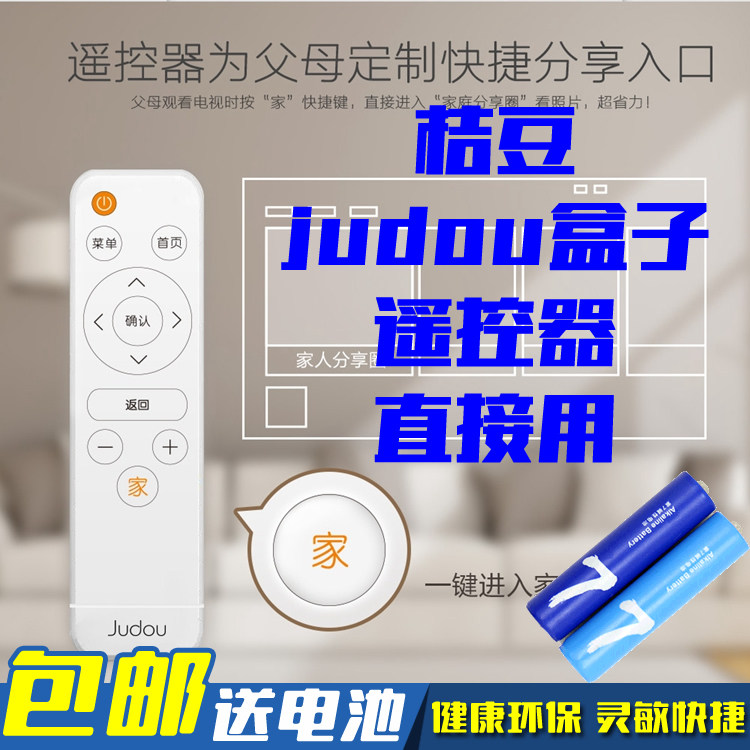 包邮 judou 桔豆盒子爱奇艺机顶盒遥控器 j1网络高清机顶盒