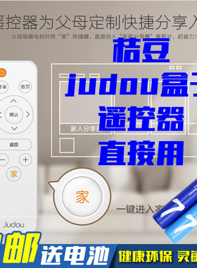 包邮 judou 桔豆盒子爱奇艺机顶盒遥控器 j1网络高清机顶盒遥控器 原装正品JUDOU桔豆网络机顶盒遥控器