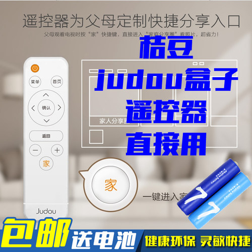 包邮 judou 桔豆盒子爱奇艺机顶盒遥控器 j1网络高清机顶盒遥控器 原装正品JUDOU桔豆网络机顶盒遥控器
