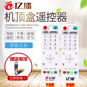 亿播遥控器 新款亿播云盒H3A/H2A/U2/S800/R1/F3A/S1高清网络机顶盒遥控器 八核wifi无线网络电视盒子遥控器