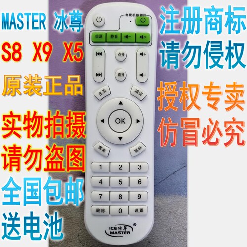 VJJB适用于MASTER/冰尊 网络机顶盒遥控器S8 X9 X5遥控器原厂原装
