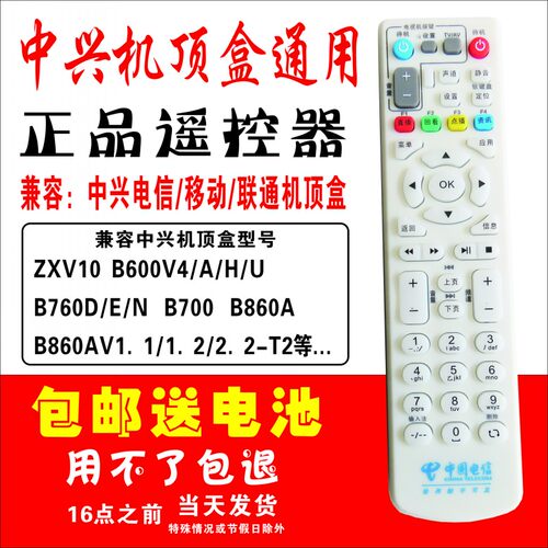 中国电信中兴智能机顶盒遥控器ZXV10 B860AV1.1 B760ev3原装通用