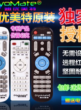DiyoMate迪优美特4K高清网络机顶盒遥控器 X16 X5 X7 K9 X6II K6 Q8 K10 X6 X10 X12 C12 Z1 C6 P8 M10 D1 D3