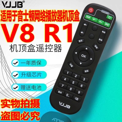 新款原装VJJB适用于音士顿V8 R1电视盒子网络机顶盒遥控器 家用4K超高清无线wifi魔盒网络播放器机顶盒遥控器