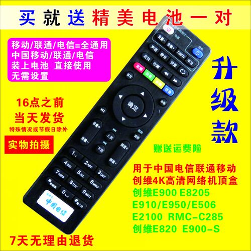 万能中国电信移动联通网络iptv机顶盒遥控器通用创维中兴华为天邑烽火广东IPTV天翼宽带网络电视机顶盒遥控器