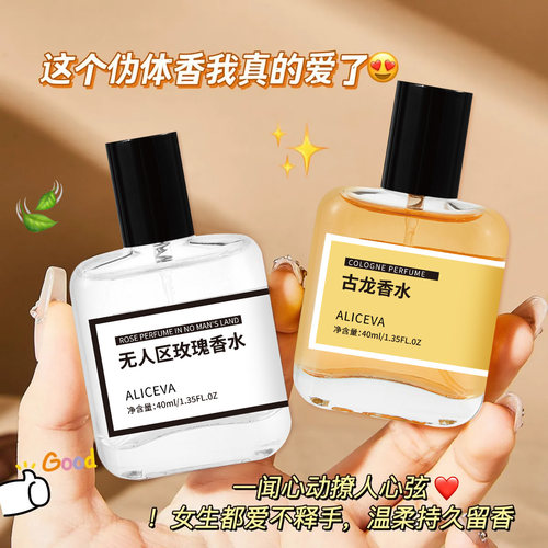 ALICEVA反转巴黎72h留香香水