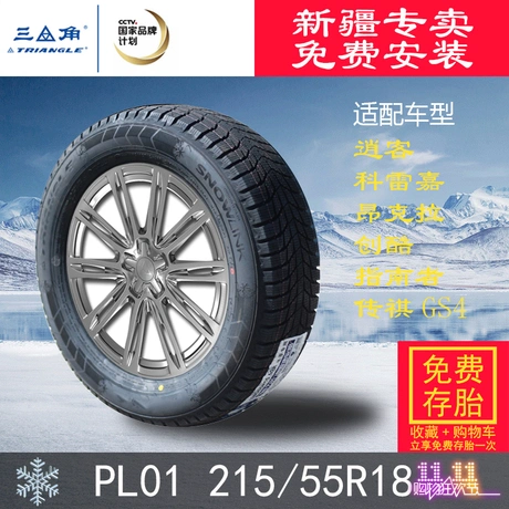Lốp xe tam giác tuyết 195 / 60R16 lốp xe mùa đông chống trượt gói Tân Cương lắp đặt Xuanyi nắng Fengshen - Lốp xe