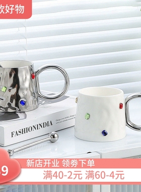 轻奢高级感小众设计宝石马克杯家用杯子陶瓷高颜值办公室情侣对杯