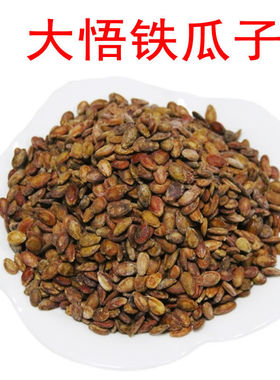 【湖北特产】大悟红瓜子铁瓜子西瓜子农家柴火灶炒熟瓜子打瓜子